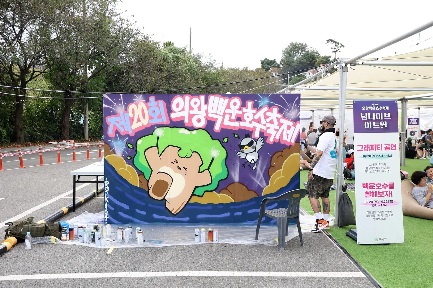 제20회 의왕백운호수축제 행사 사진 5