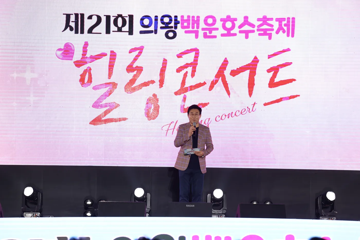 제21회 의왕백운호수축제 행사 사진 20