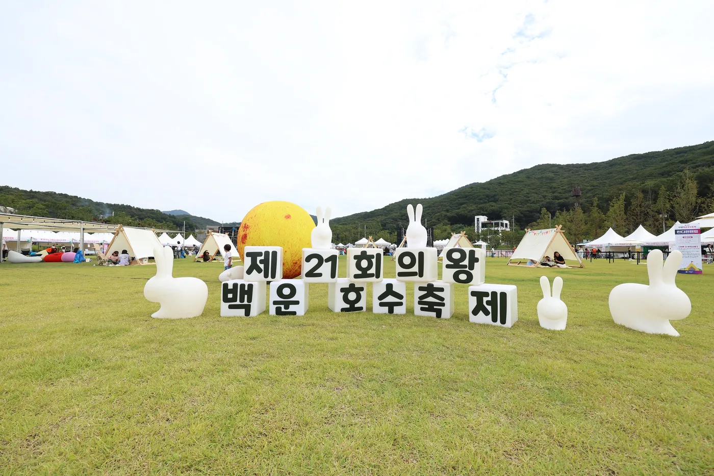 제21회 의왕백운호수축제 행사 사진 37